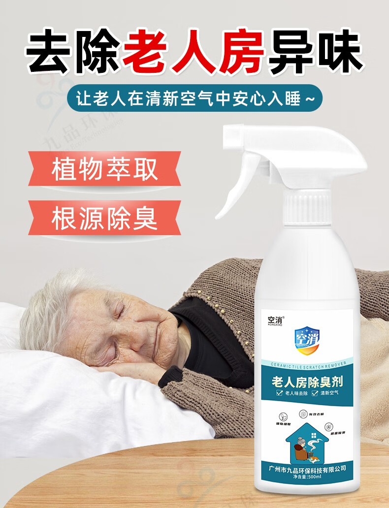 空消老人房间去除异味室内去除臭味道神器除味剂老年人屋里卧室去尿味