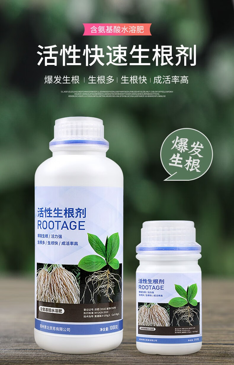 树木活性生根剂果树移栽扦插发根通用树木强力生根粉生根壮苗剂活性