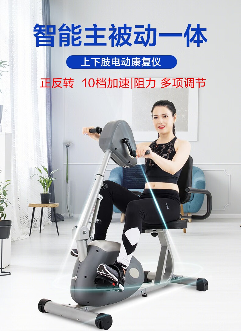 上下肢康复训练器主被动康复机电动自行车中风偏瘫脑梗康复训练器材
