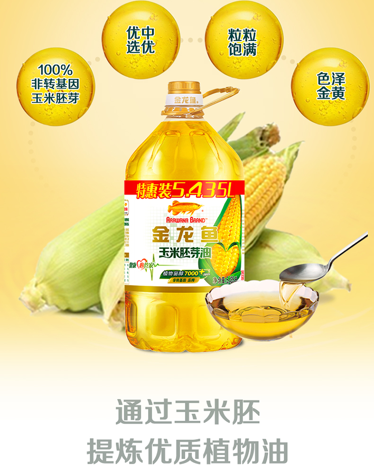 435l家用炒菜玉米胚芽油油炸烹饪烘焙食用油 1桶【图片 价格 品牌