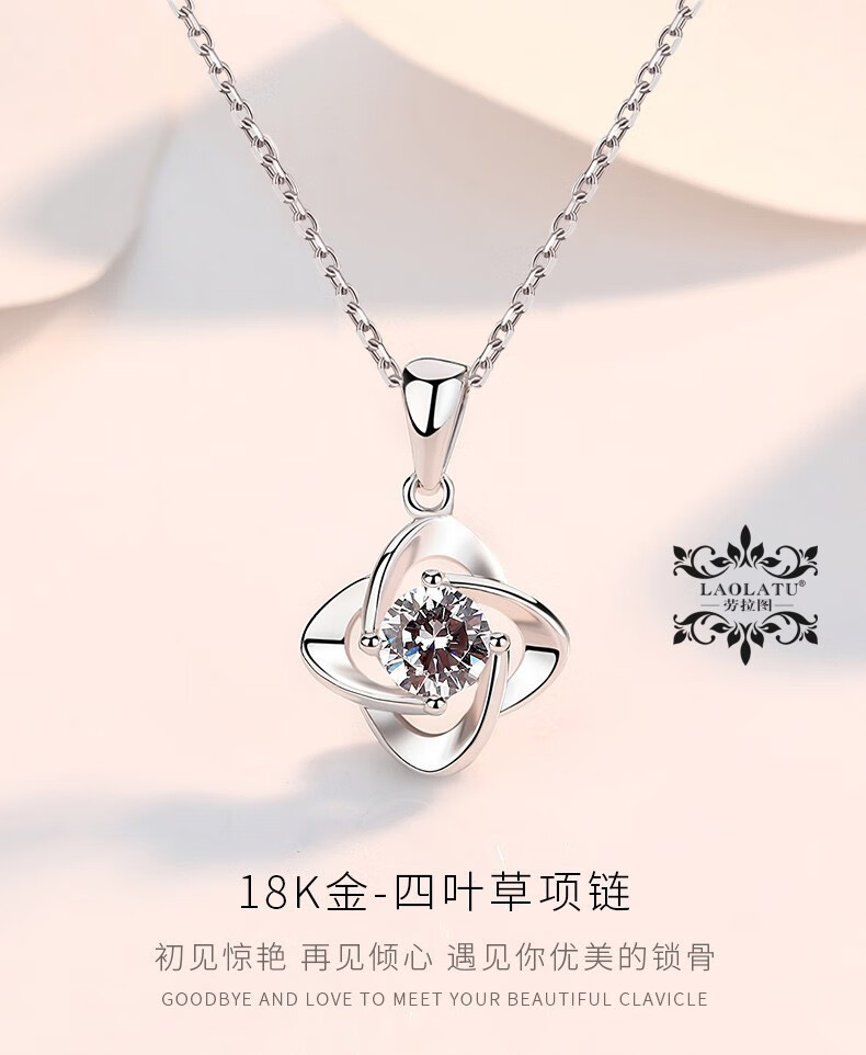 劳拉图(laolatu)pt950铂金四叶草项链女锁骨链钻石吊坠女网红同款情人