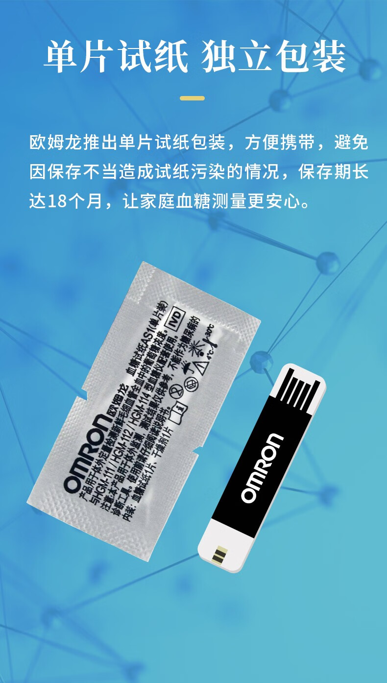 适用于欧姆-龙 hgm-114 hgm-112血糖仪试纸独立包装 【独立装】as1