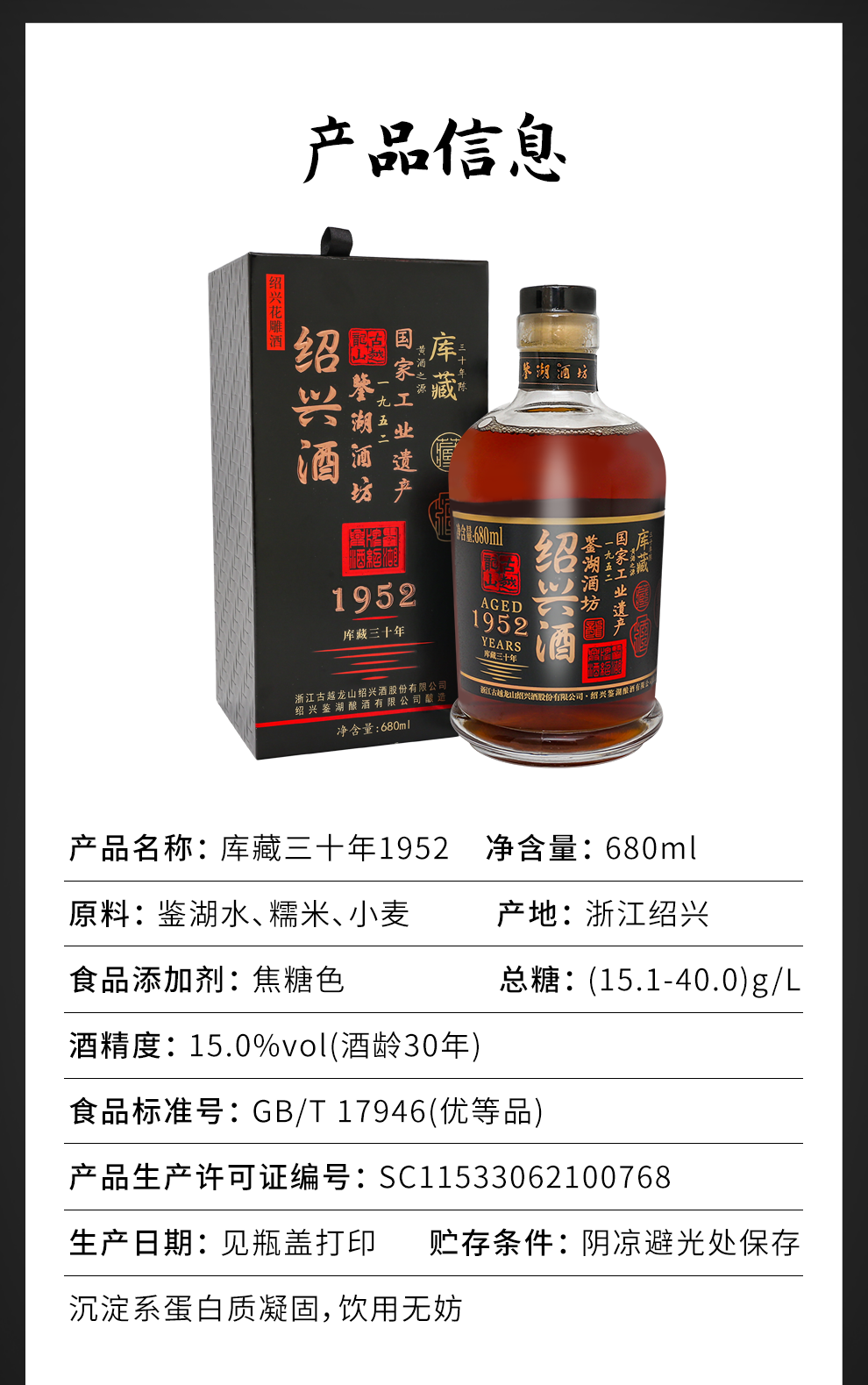 古越龙山绍兴黄酒1952库藏三十年鉴湖酒坊花雕酒15度半干型680ml6整箱