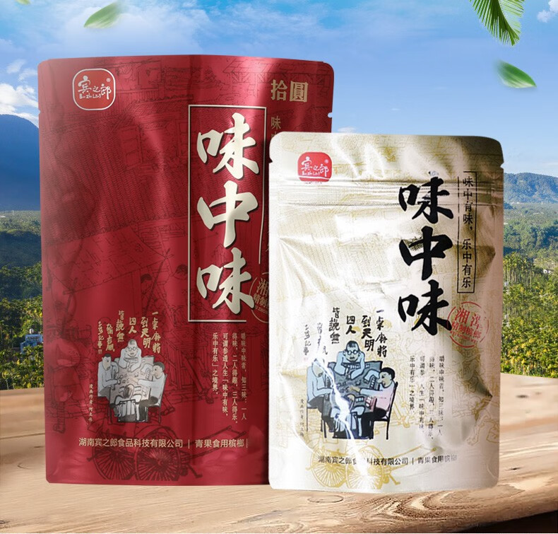 味中味10槟榔 口味和成天下张新发和天下摈榔合成天下槟郎王枸杞湘潭