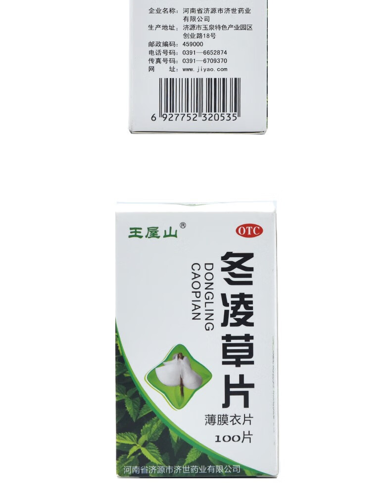 王屋山 冬凌草片 0.26g*100片*1瓶/盒 1盒装 标准装
