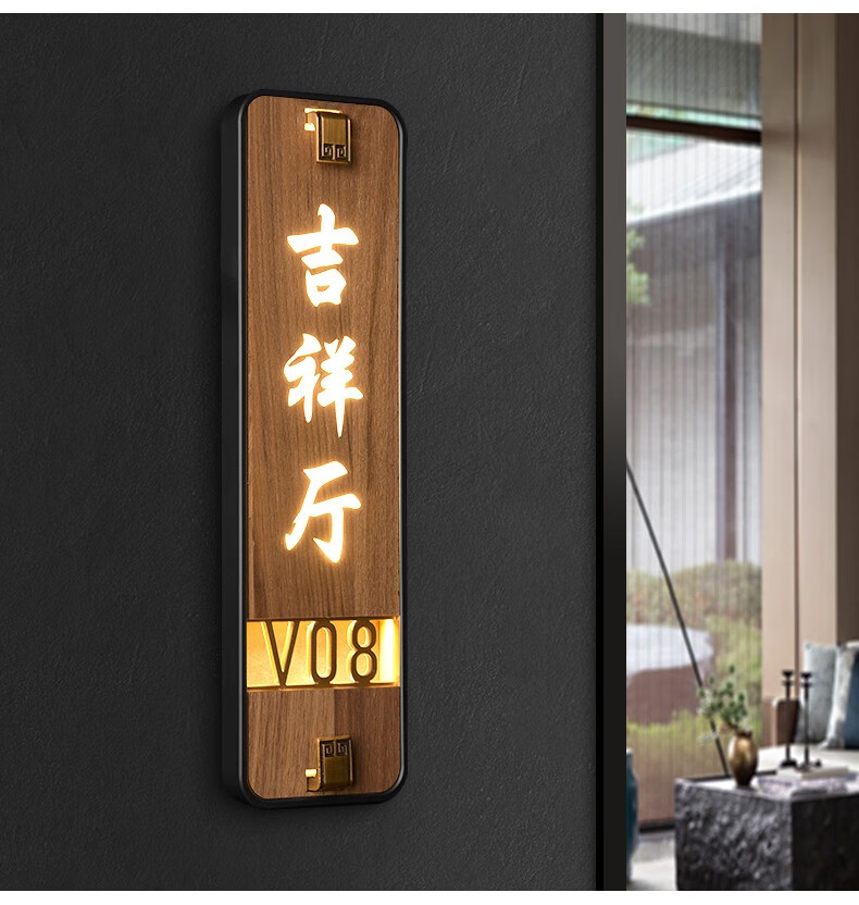 豹定 新中式高档亚克力发光门牌定制胡桃木饰板酒店民宿房号牌饭店