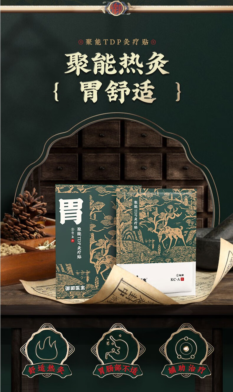 御田医生肠胃贴灸热贴聚能tdp灸疗贴适用胃肠炎胃寒脘腹胀满腹泻胃部