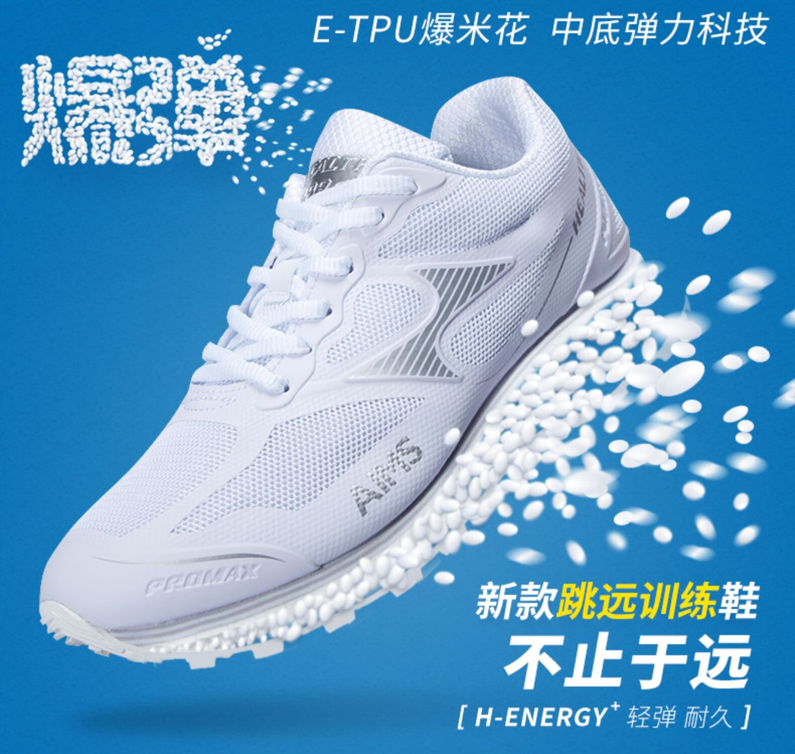 海尔斯中考鞋跑鞋男女学生跑步鞋田径考试训练鞋立定跳远鞋699s699s