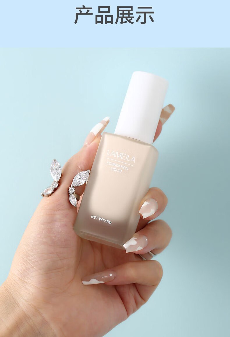拉美拉水润清透粉底液女遮瑕防水持久控油不脱妆不卡粉干皮油皮奶油肌
