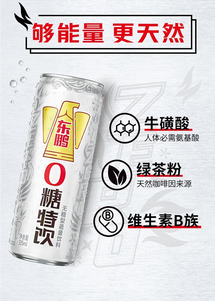 东鹏0糖特饮335ml 饮品饮料 0糖特饮 多规格可选 6罐【图片 价格 品牌