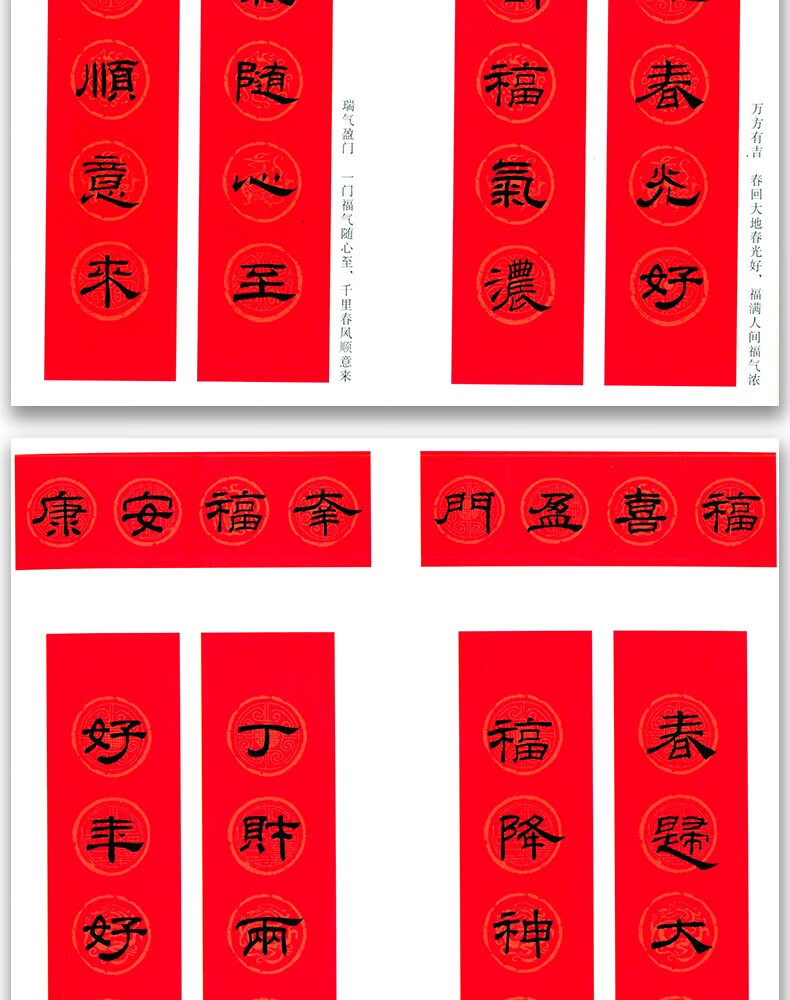 《乙瑛碑集字春联 6大类120幅春节对联 原碑帖古帖隶书集字对联横幅