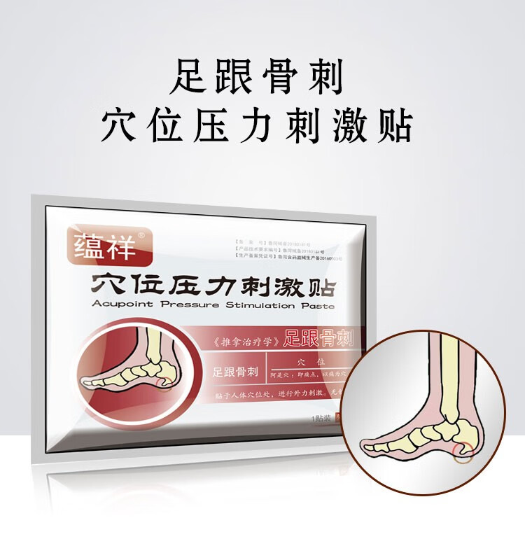 蕴祥足跟骨刺防水贴足跟痛贴脚后跟骨质增生脚后跟骨刺下地痛走路疼
