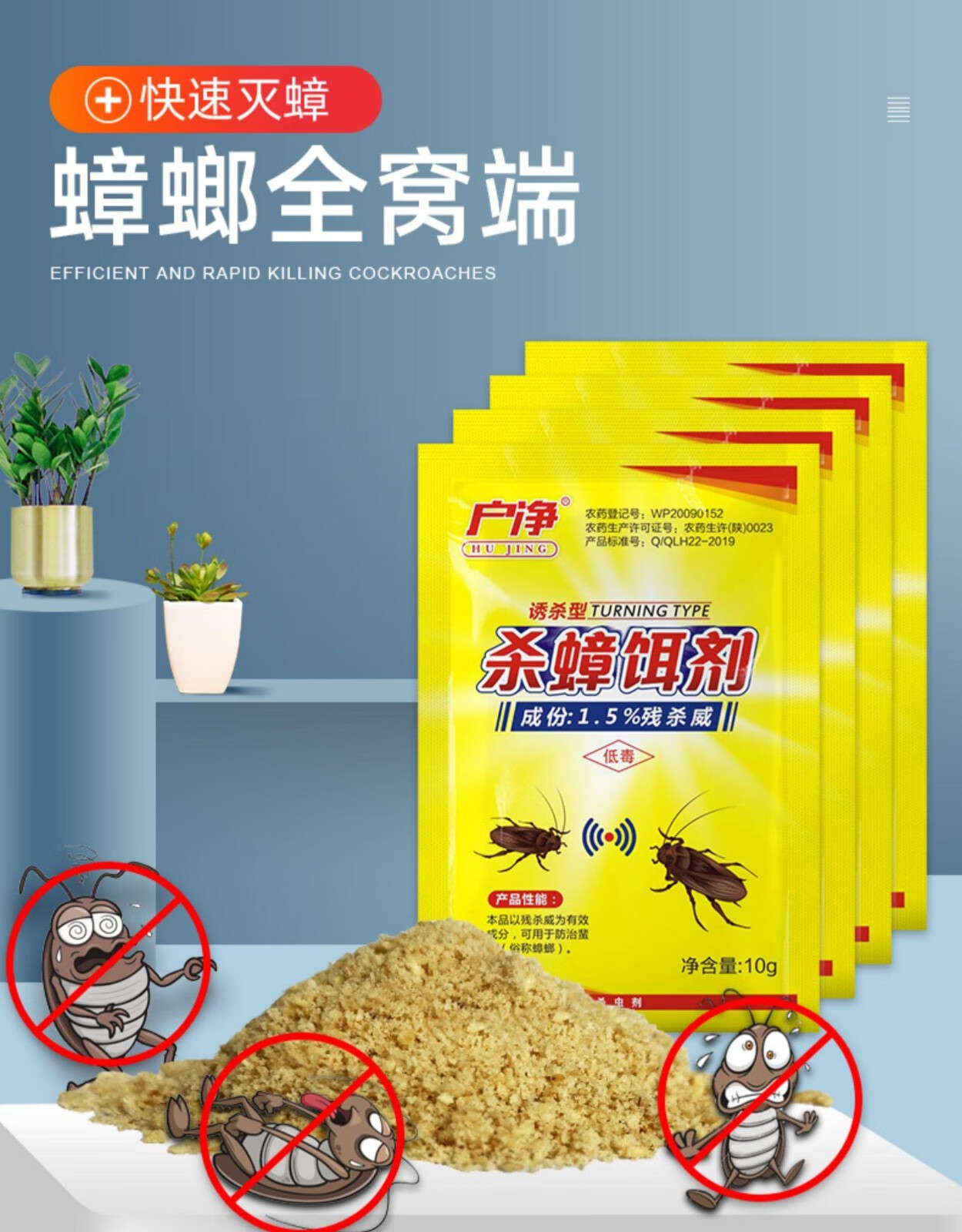 户净10包蟑螂药杀蟑饵剂灭蟑清蟑螂粉剂净诱捕器粘板屋全窝端