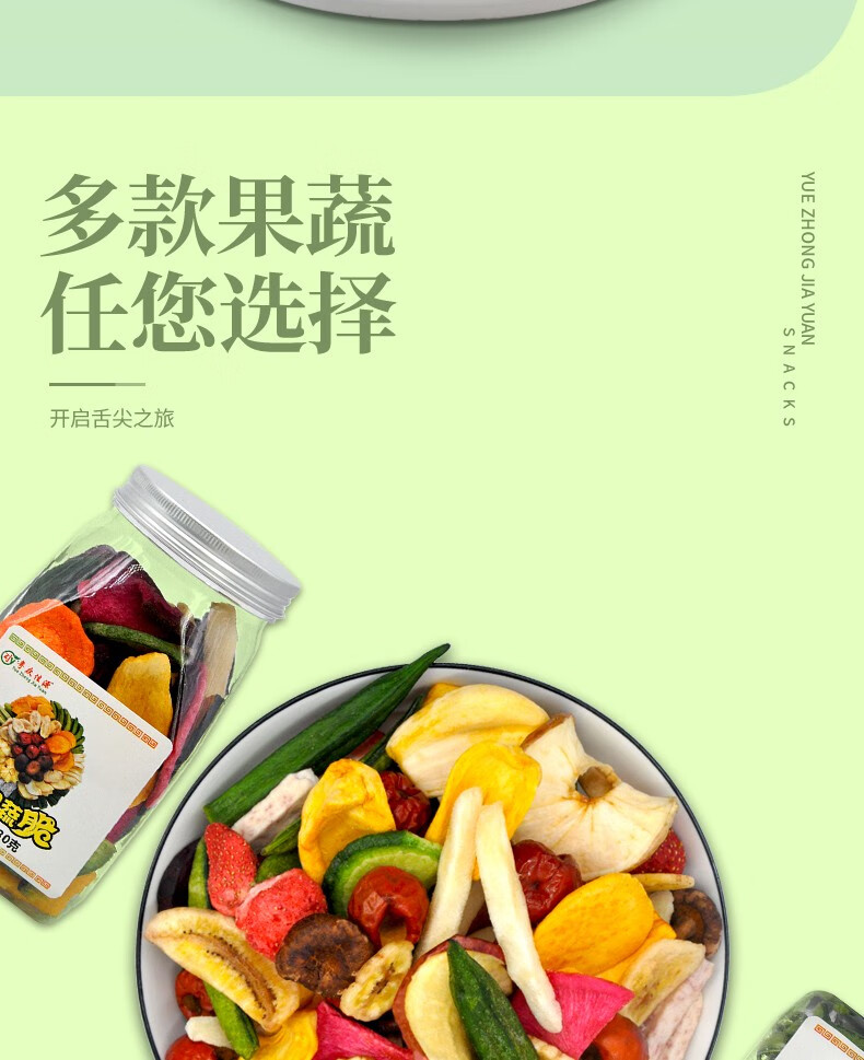粤众佳源果蔬脆混合装蔬菜干水果干即食办公室健康孕妇休闲零食冻干