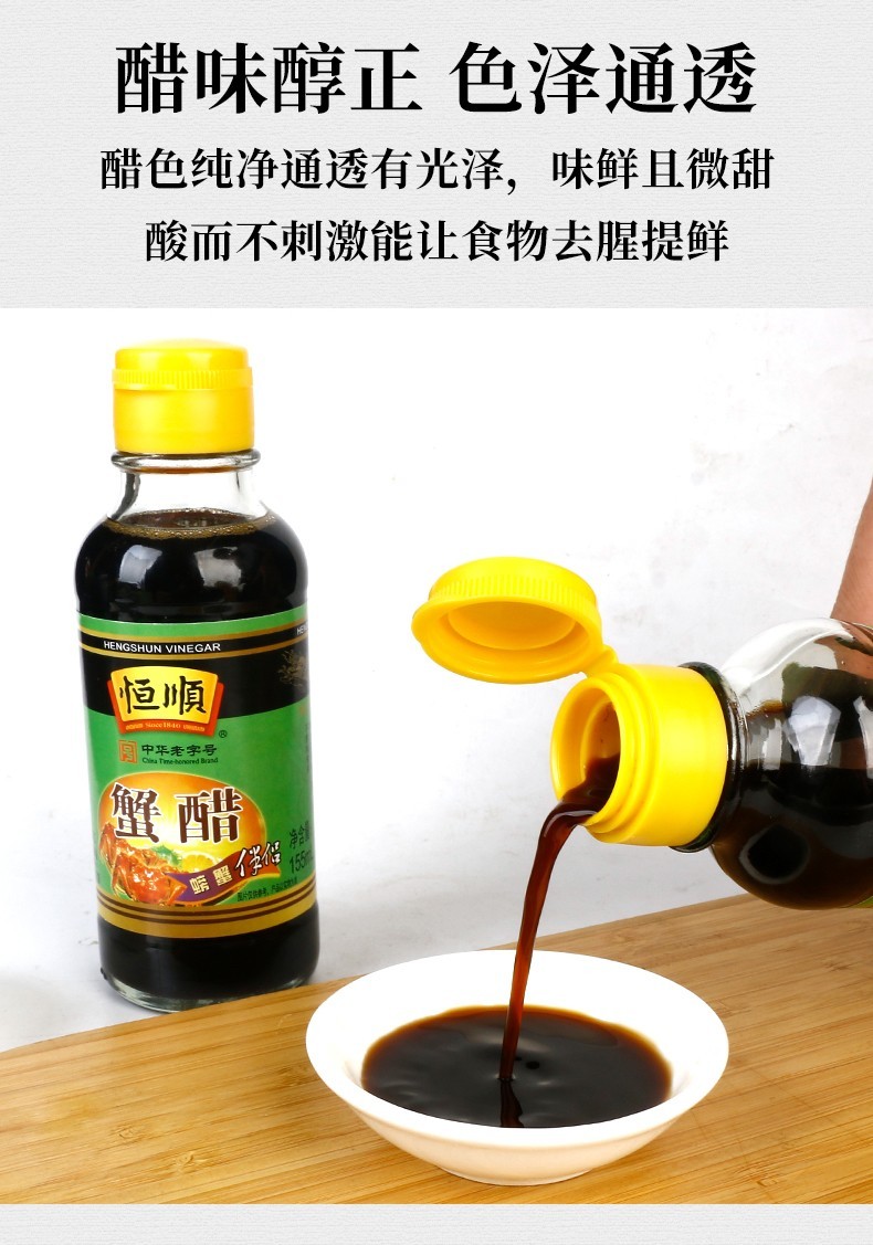 【螃蟹伴侣】恒顺蟹醋瓶装酿造食醋海鲜蘸醋螃蟹伴侣吃螃蟹必备醋调味