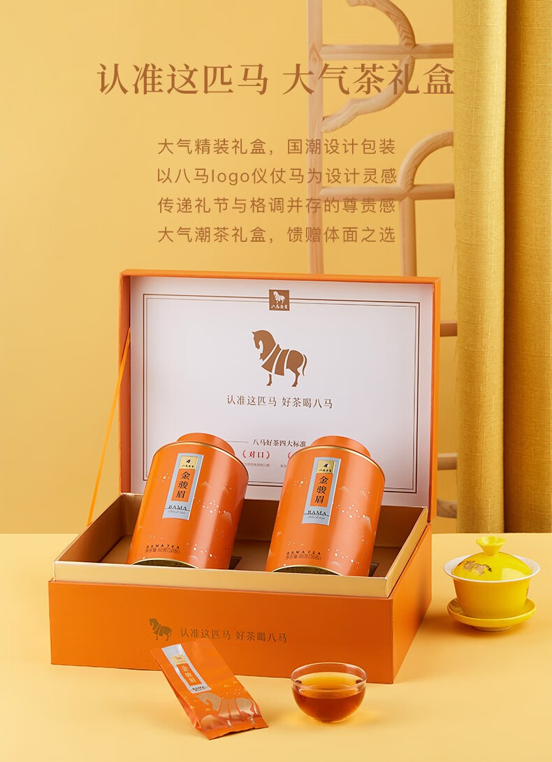 积分兑换八马茶业千祥系列特级金骏眉红茶茶叶礼盒装160克