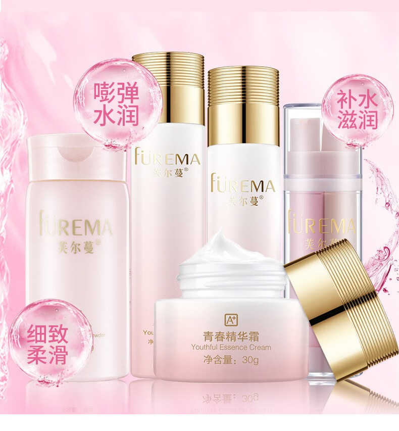 芙尔蔓青春胶原弹力水乳套装美容院304050岁中年妈妈护肤品青春蜜露蜜