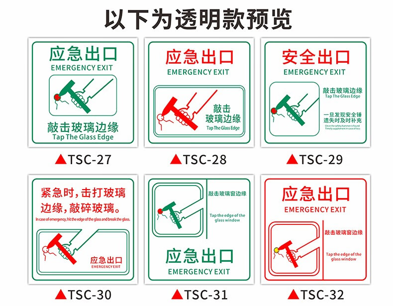 fgacct 消防救援窗标识应急逃生窗口敲击点安全锤操作指示透明贴纸