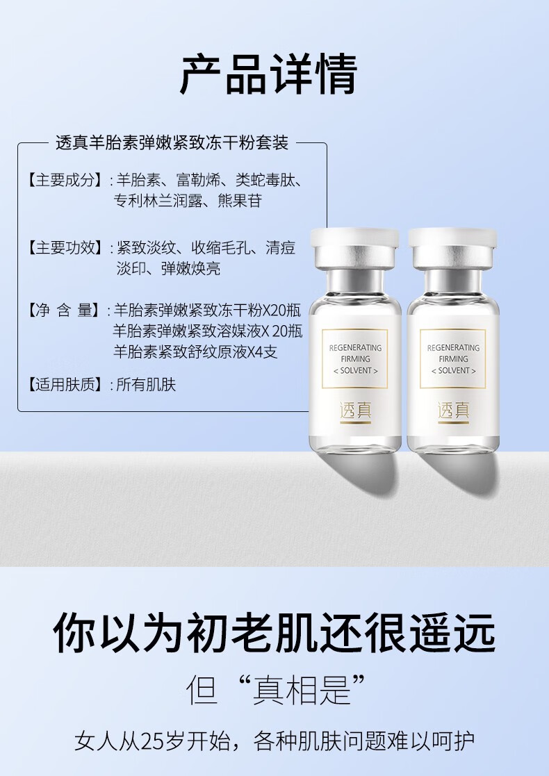 【情人节礼物】透真羊胎素冻干粉原液护肤品套装精华抗皱提拉紧致修护
