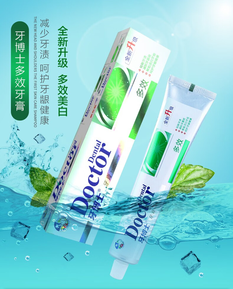 牙博士牙膏多效去黄去渍护龈薄荷清新口气大容量家庭装225g牙膏牙刷多