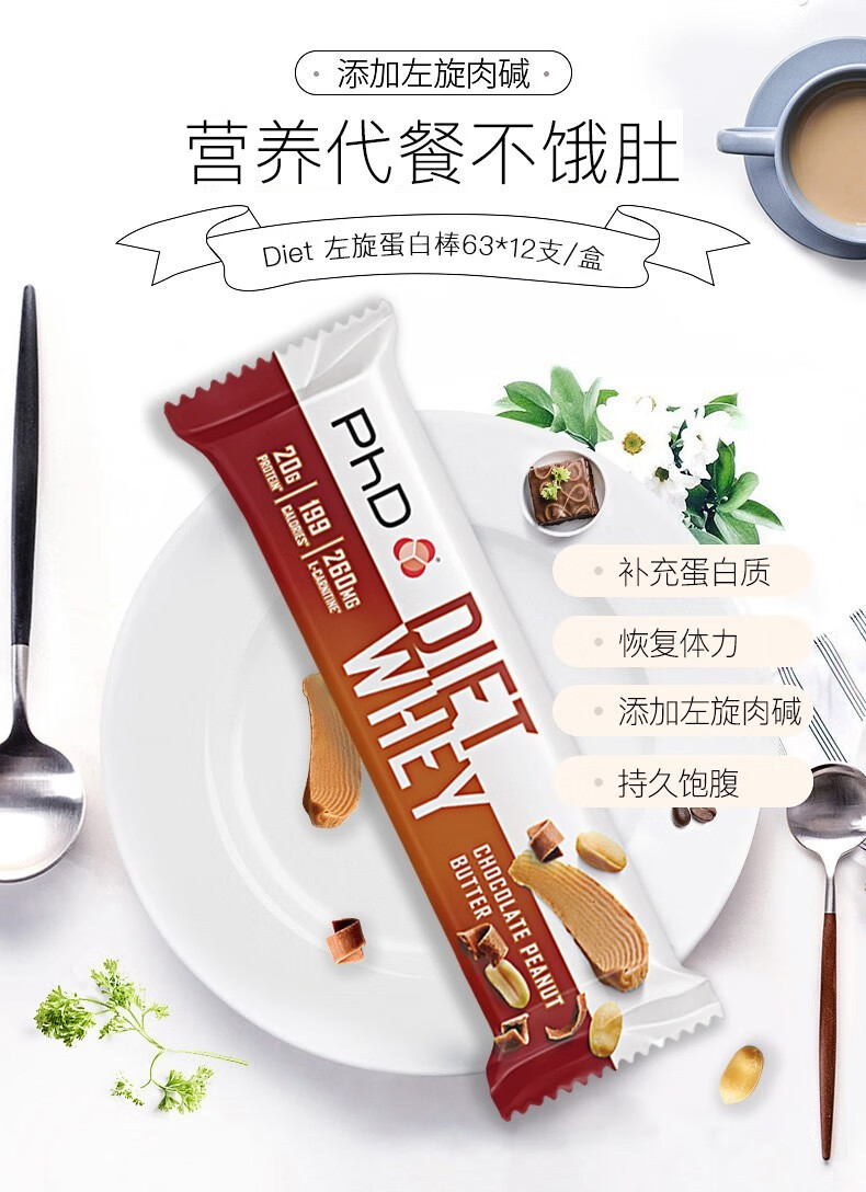 phddietwhey左旋蛋白棒phd乳清蛋白棒动物蛋白女士运动健身代餐棒英国
