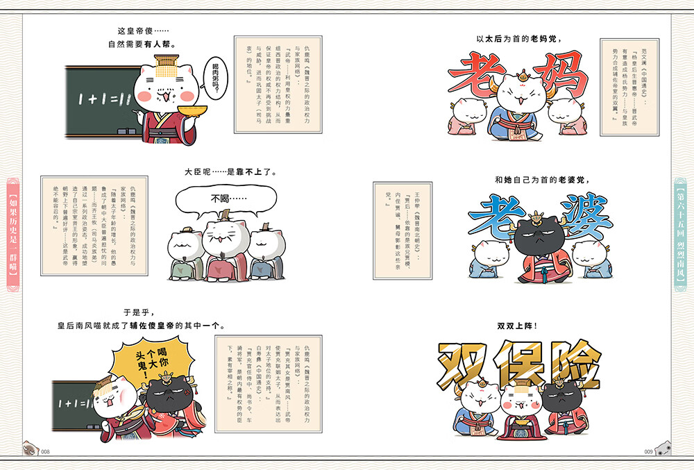 动漫历史中国史科普猫校园肥志百科如果历史是一群喵肥志百科课外