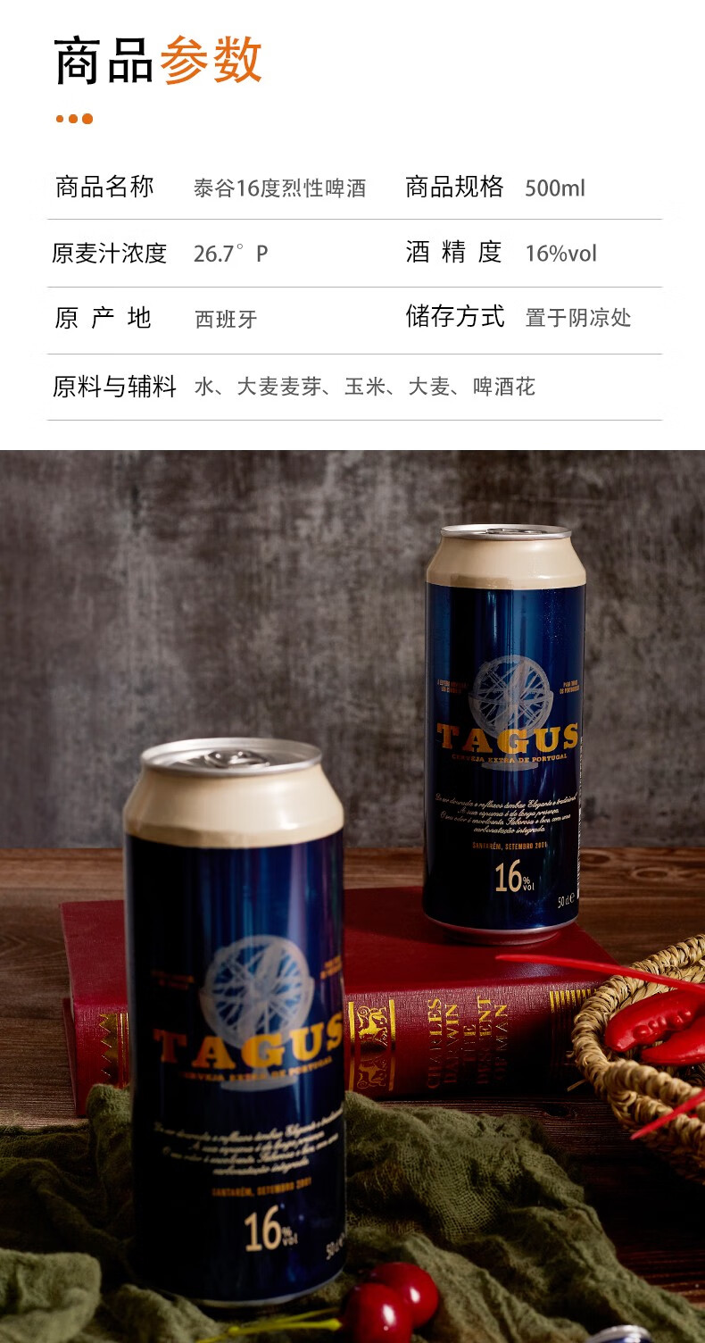 欧洲原装进口泰谷(tagus)啤酒 泰谷16度500ml*24听【图片 价格 品牌