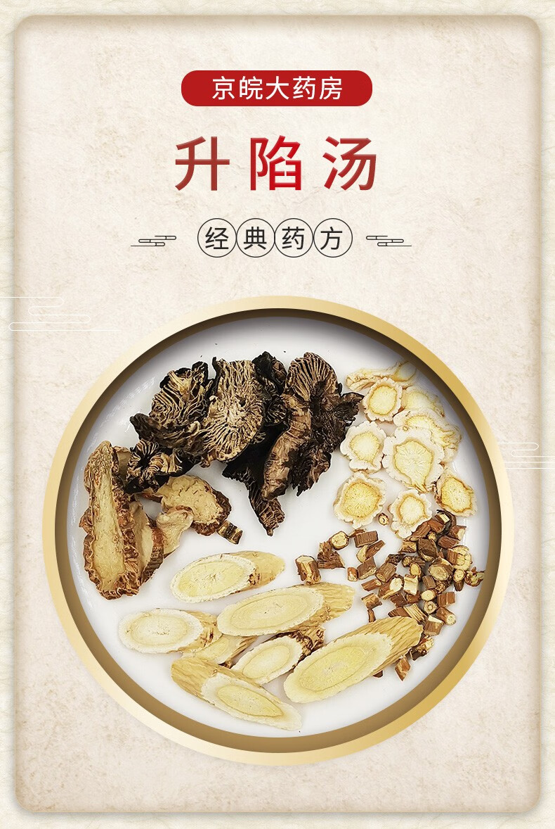 经典方升陷汤现抓现配1剂装