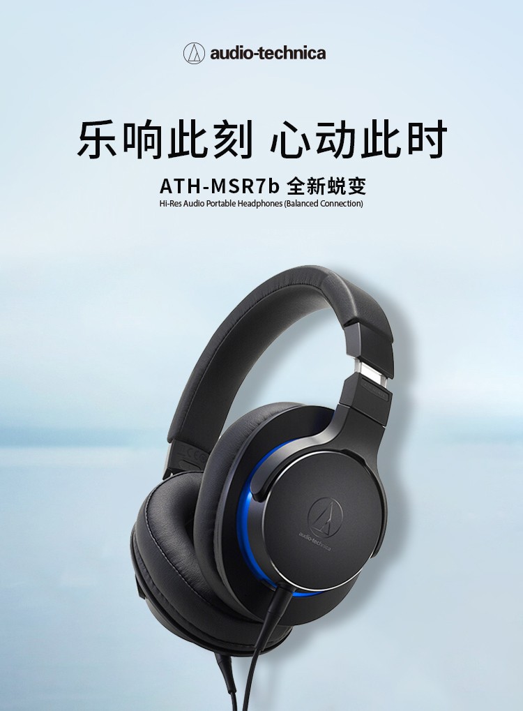 铁三角audiotechnicamsr7b高保真便携头戴式有线耳机hires高解黑色