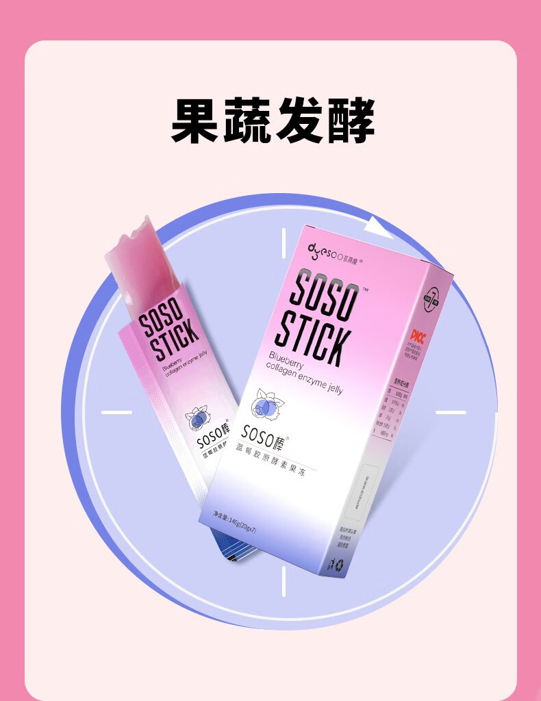 多燕瘦酵素果冻soso棒蓝莓胶原酵素果冻吸油丸一盒
