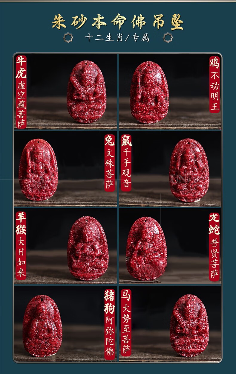 月石缘附证书八大守护神全透光朱砂吊坠原产地紫金砂十二生肖本命佛