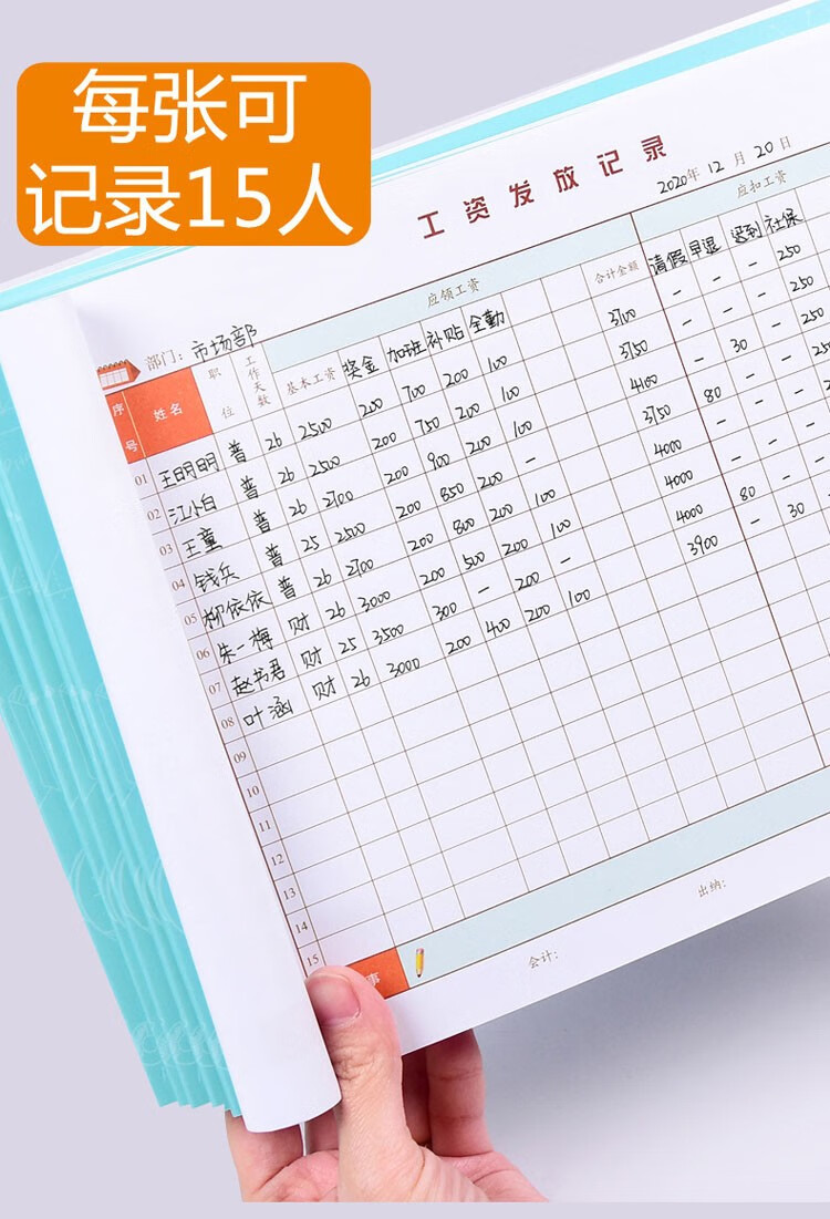 工资发放表 员工工资发放明细工资表本子财务记工本温妤 工资表(2本)