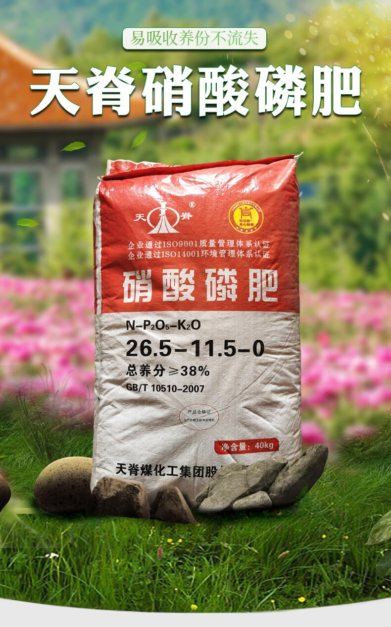 花润露农用硝酸磷肥速效氮酸性肥瓜果蔬菜果园农作物经济作物改良土壤