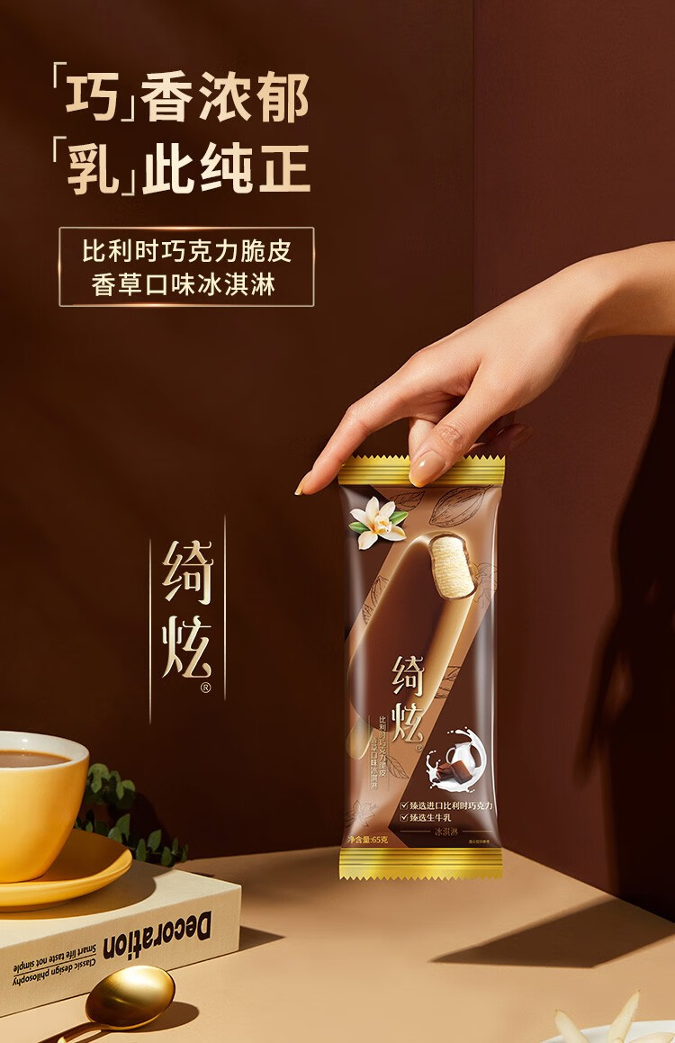 伊利巧乐兹绮炫巧克力脆层冰淇淋香草抹茶多口味冰淇淋水蜜桃黑加仑