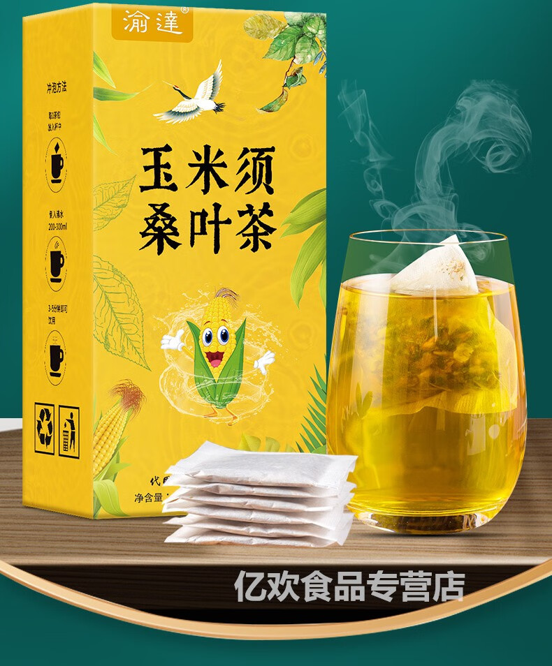儿童节礼物渝连玉米须桑叶茶30袋盒独立包装袋装茶1盒5g30袋