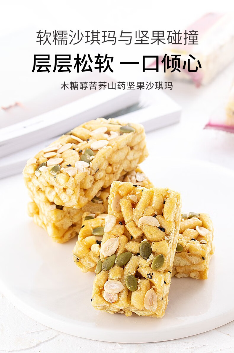 木糖醇苦荞山药坚果沙琪玛无糖精老人老年人食品中老年营养传统点心无