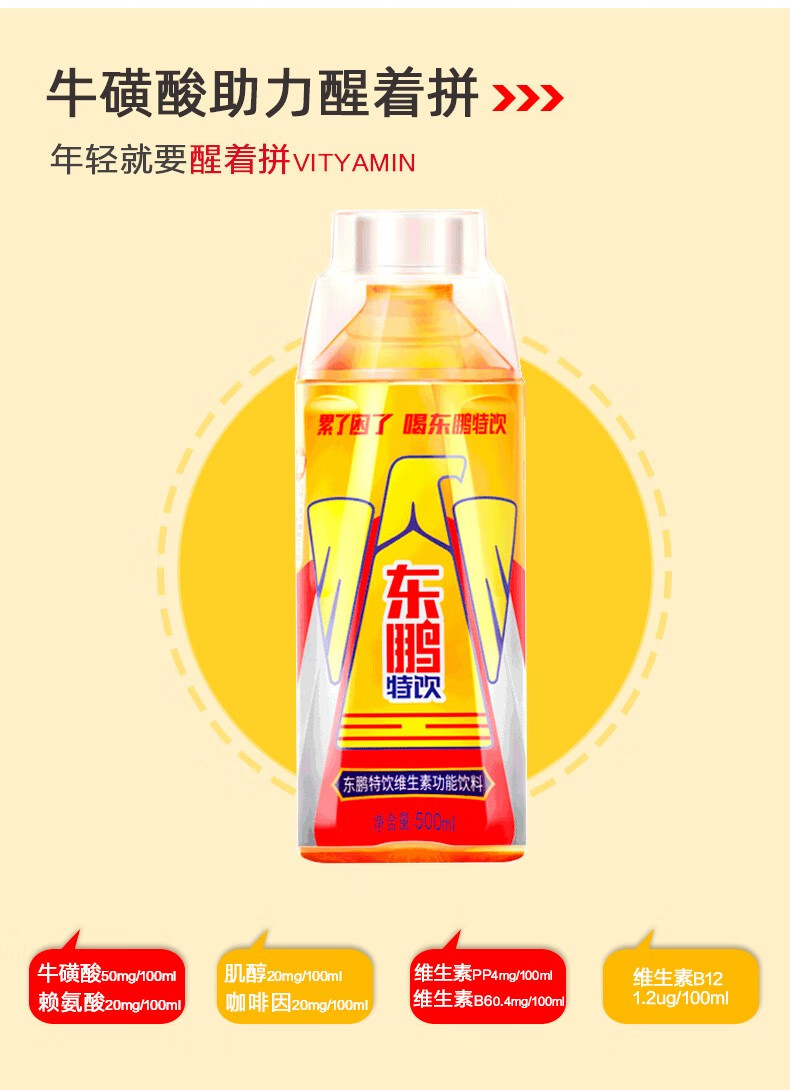 东鹏特饮500ml16瓶维生素功能性饮料