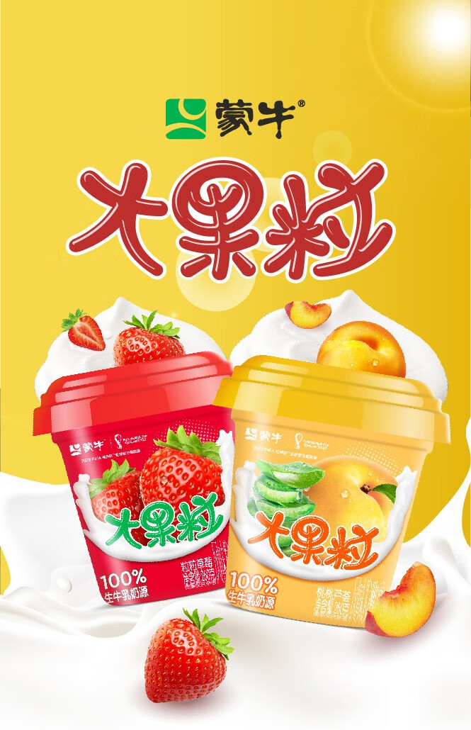蒙牛 大果粒酸奶260g草莓芦荟黄桃味风味发酵乳儿童学生营养早餐奶