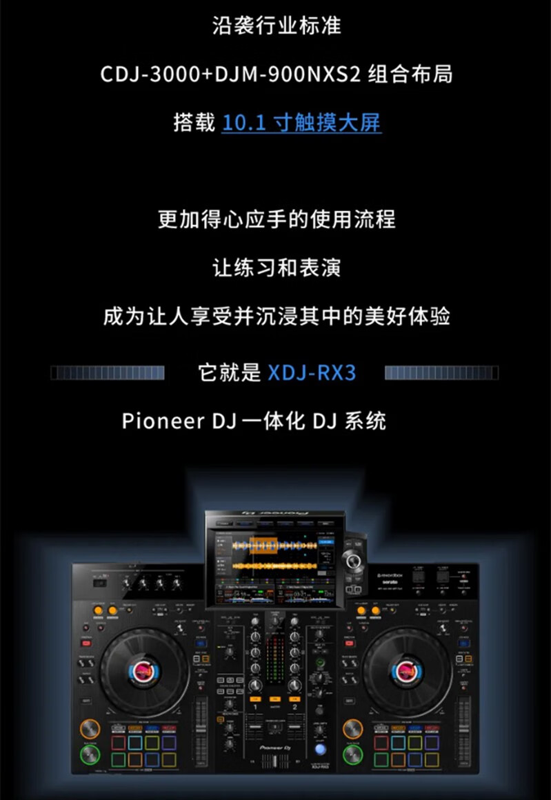 pioneerdj先锋xdjrx3打碟机一体机usb打碟机俱乐部包房新款全新上市x