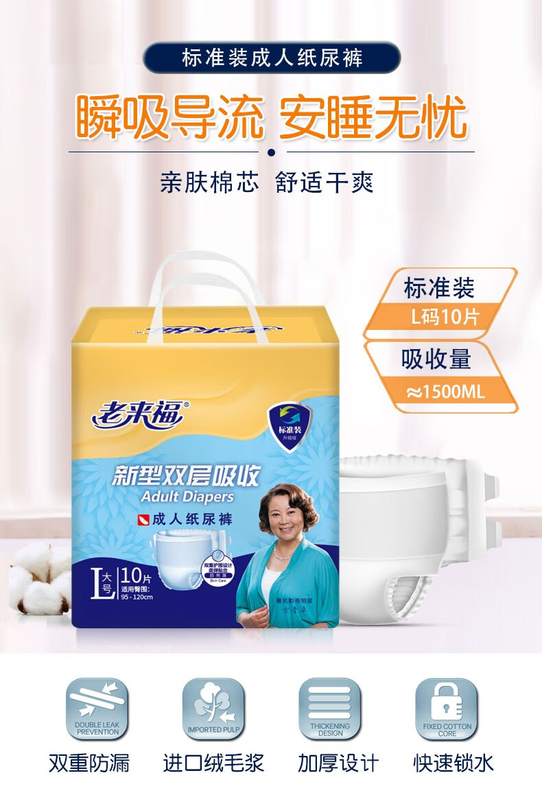 老来福标准装成人纸尿裤男女老年人尿不湿老人加强型尿裤ml中号单包10