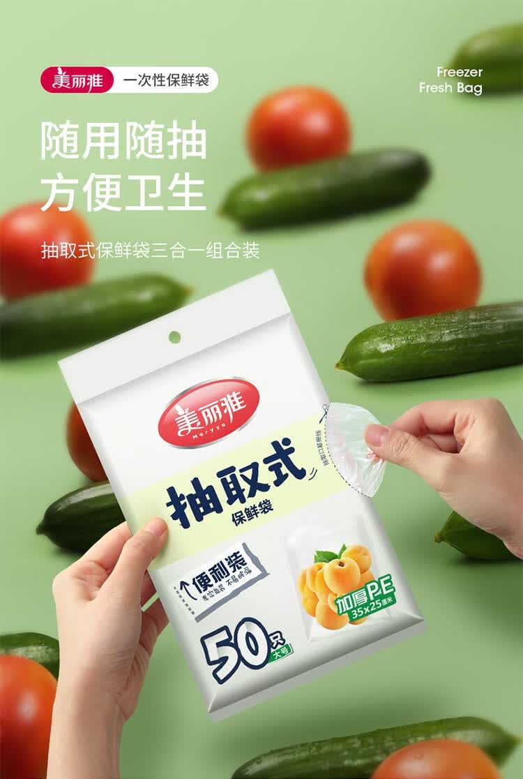 美丽雅maryya抽取式保鲜袋厨房超市加厚实塑料一次性pe食品袋新老包装