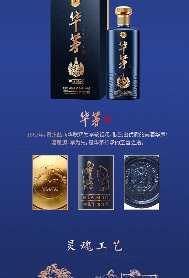贵州茅台酒 华茅蓝瓶 53度 酱香型白酒 华茅金奖酒 500ml整箱装6瓶 原