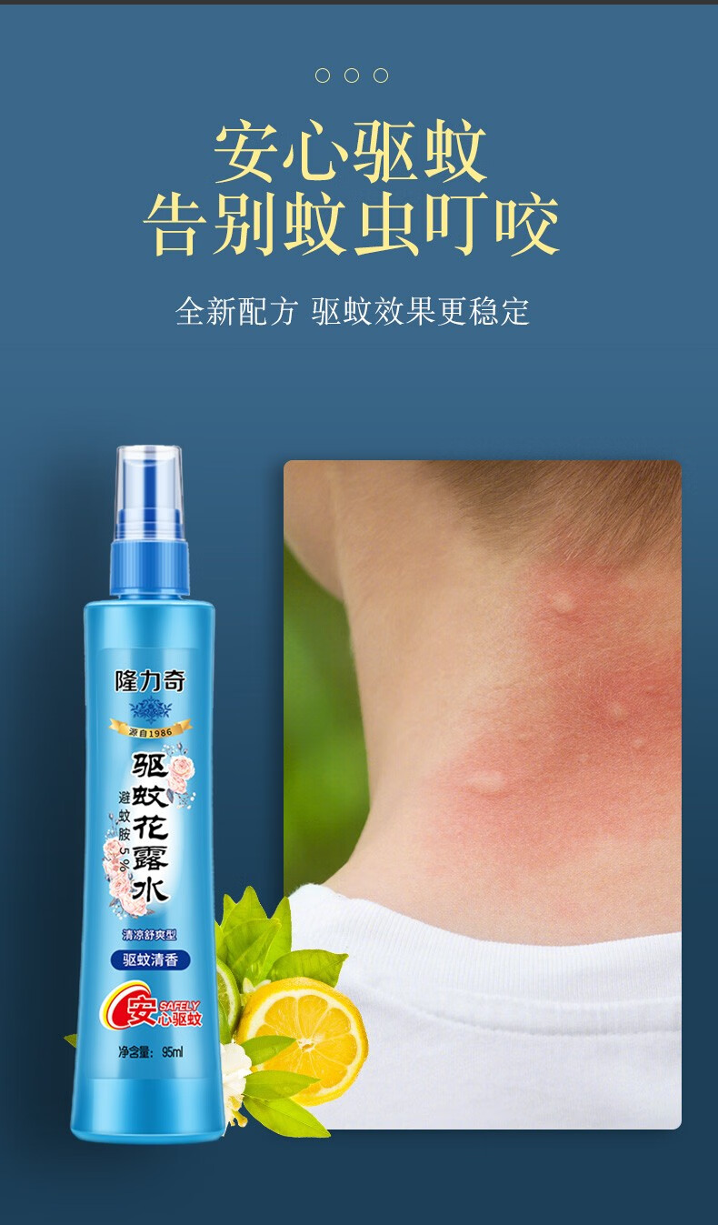 隆力奇 花露水驱蚊水蛇胆祛痱止痒驱蚊液儿童婴儿宝宝喷雾便携装蚊不