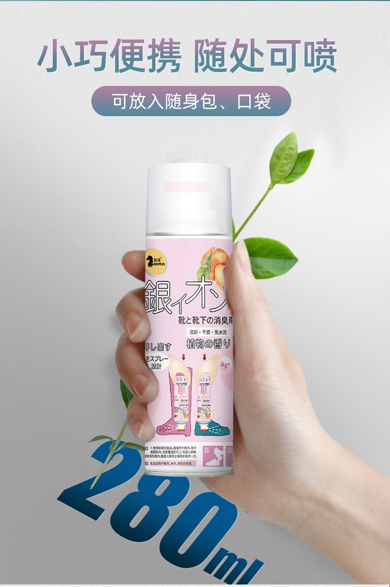 仕马鞋袜除臭剂喷雾倒喷式鞋袜除臭喷雾除鞋内异味脚干爽剂鞋柜除臭祛