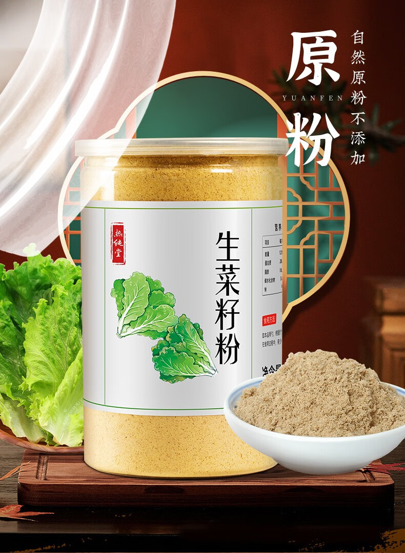 热纯堂生菜籽粉原粉纯生菜子粉天然生菜熟粉中老年不添蔗糖代餐粉可