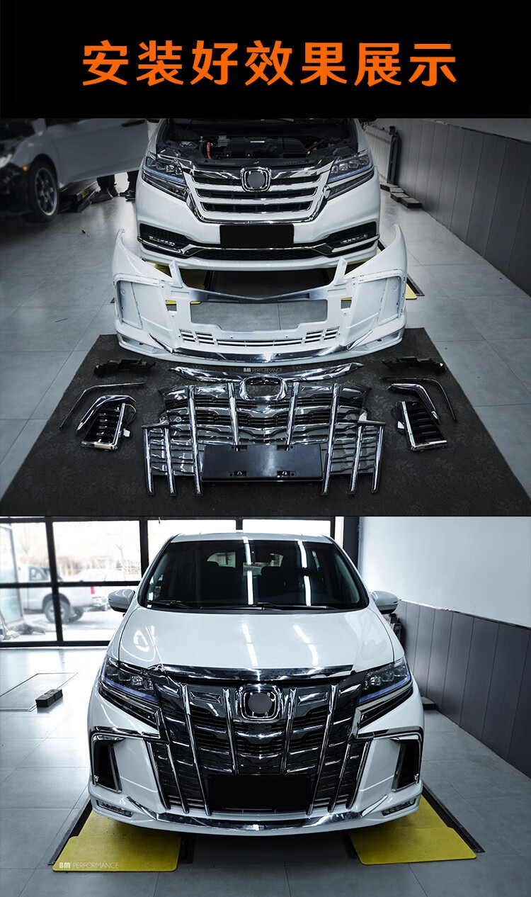 奥德赛改埃尔法同款前杠(16-21款) 本田圣斗士前杠【图片 价格 品