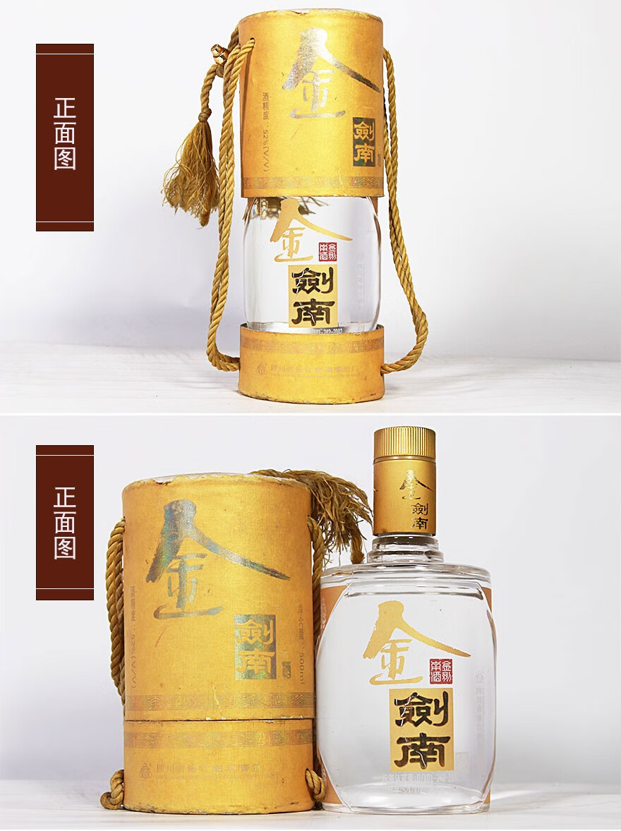 剑南春系列金剑南 2002年 浓香型白酒 52度 500ml 1瓶【图片 价格