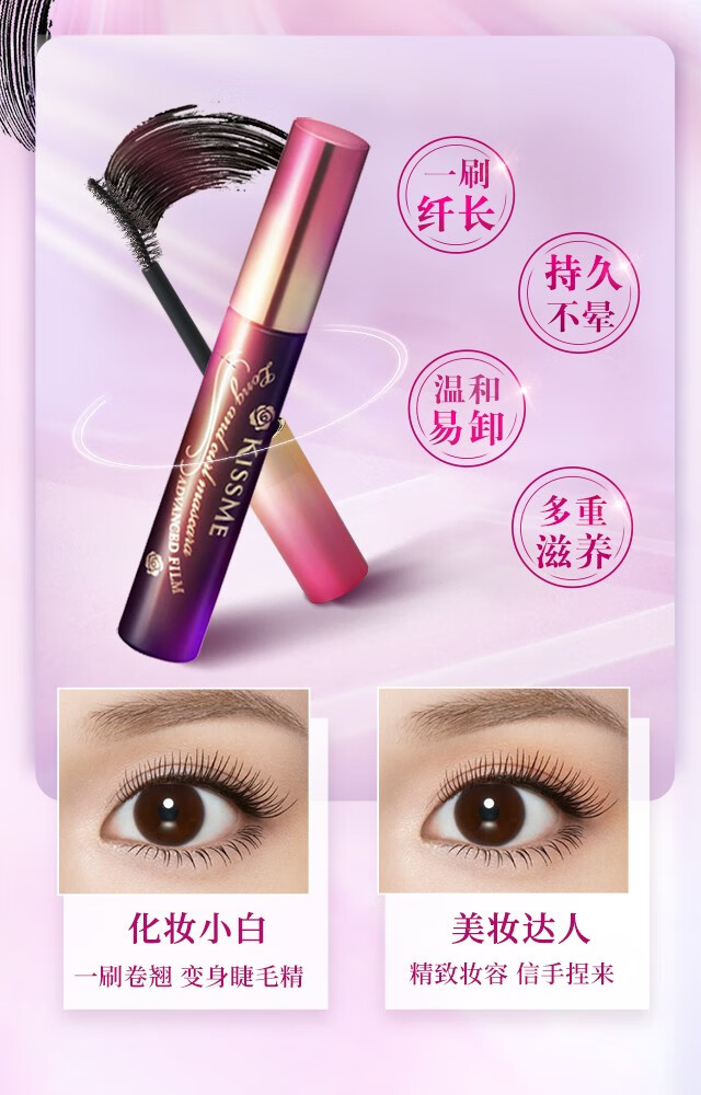 奇士美kissme花盈美蔻精湛防水睫毛膏三代温水普通洁面产品可卸三代