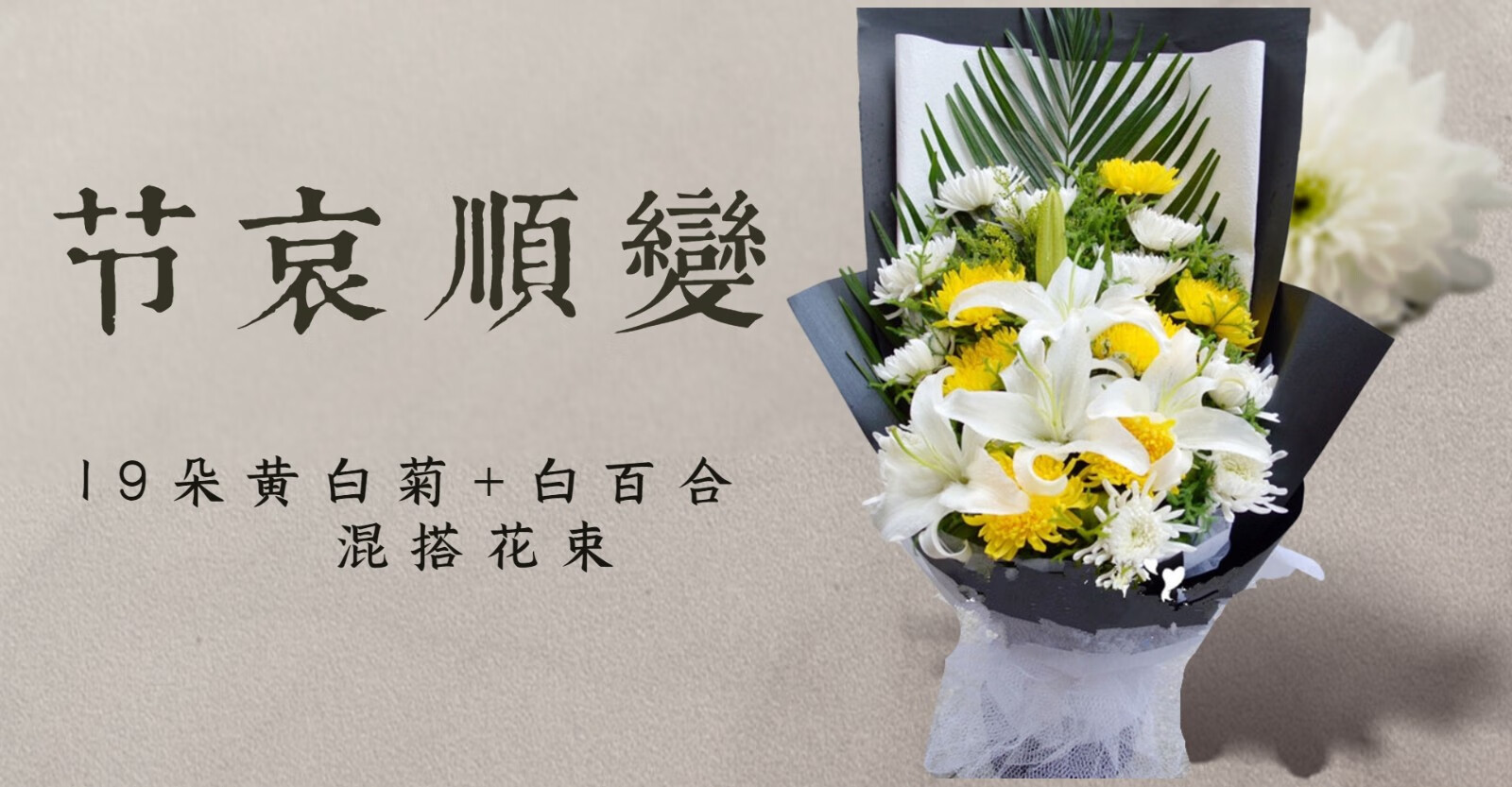莱一刻祭祀鲜花速递19朵黄白菊花花束丧礼鲜花缅怀祭祀追悼全国同城