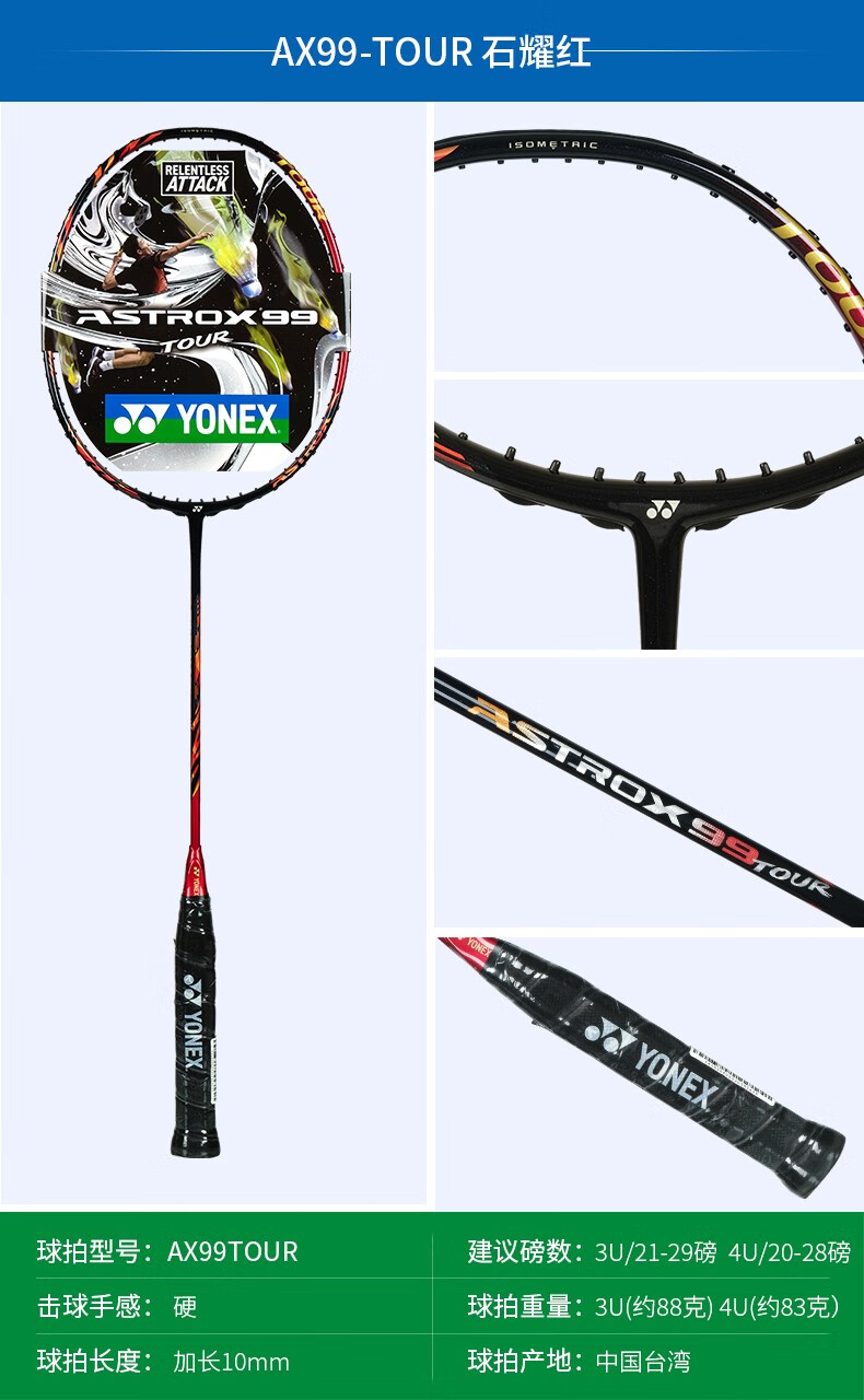 yonex尤尼克斯全碳素中高端羽毛球拍单拍ax88tour翡翠蓝进攻型4u穿线